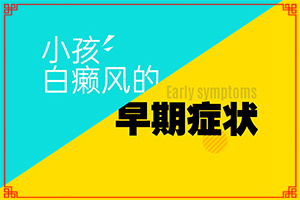 小孩缺鋅會造成臉上出現(xiàn)白斑嗎,病因是什么呢(發(fā)作原因是哪些)