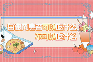 白殿瘋早期圖片,患上皮膚會有哪些特征(癥狀圖片對比)