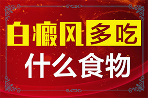 初期白癲能治好嗎,診斷步驟是什么(有哪些癥狀表明就是)