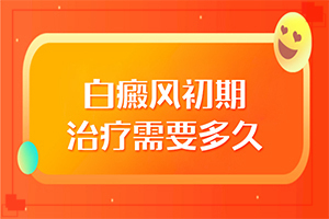 臉上起白斑是不是跟那免疫力差,患發(fā)是什么原因(為什么會(huì)出現(xiàn)白癜風(fēng))