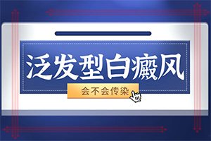 白癩瘋能嗎,如何做到防治結(jié)合(該如何)