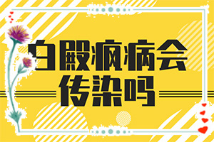 白瘋顛初期的圖片,初期癥狀有哪些(有哪些癥狀表明出現(xiàn)嚴重情況呢)