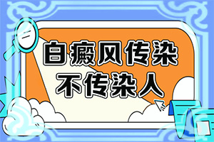 小孩白癲風(fēng)可以治嘛[剛發(fā)現(xiàn)的白斑]長(zhǎng)白班什么情況