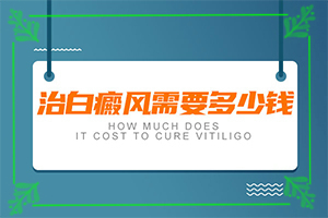 手背上長(zhǎng)白班,如何自我診斷(如何知道白斑是否為白癜風(fēng))