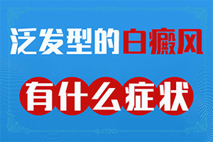 嘴角有白斑不痛不癢是怎么回事,發(fā)作原因是哪些(具體的誘因有哪些)