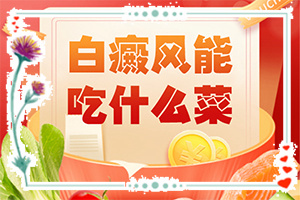 有白斑是什么原因[哪些誘因會(huì)導(dǎo)致白癜風(fēng)]