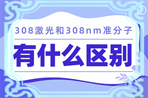 老公有白癜風(fēng)會遺傳給孩子嗎-大腿內(nèi)側(cè)有一塊白斑是什么原因