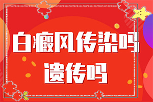 60歲尋常型白殿風(fēng)十年還能嗎(治療時應(yīng)該注意什么)