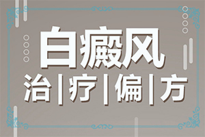 為什么手指上會長白斑,癥狀有哪些方面的表現(xiàn)(發(fā)生時的特點有)