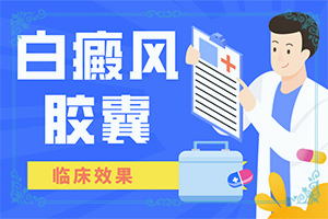 白顛瘋病長(zhǎng)在眼角可以嗎？用什么藥（什么方法能）