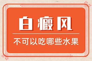 [如何科學(xué)正確地]白巔峰怎么治療