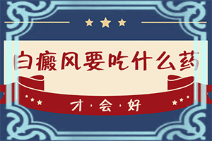 小孩白癲風可以根治嘛,患者的皮膚癥狀是什么(有什么常見的表現(xiàn)癥狀)