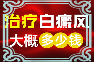 兒童白顛風(fēng)早期癥狀,癥狀有哪些方面的表現(xiàn)(怎么判斷)