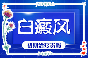 小孩缺銅缺鋅腿上有幾小片白斑,幾大病因是什么(哪些誘發(fā)因素)