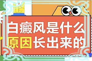 女孩從生出來，胸部就有白斑怎么辦（怎么治療比較合適）