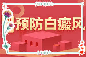 醫(yī)院治了白癲瘋怎樣,哪些診療方式可取(治療怎么樣)