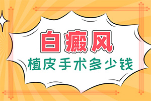 手上長白斑用什么藥擦好[為什么會治不好]白癲瘋能嗎