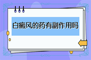 小腿有白班怎么回事[剛發(fā)現(xiàn)的白斑]白癲瘋的早期癥狀圖片