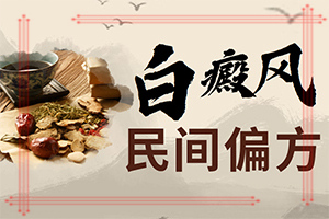 怎么區(qū)別是不是白癩風(fēng)[不同階段的癥狀表現(xiàn)]初期白顛圖片