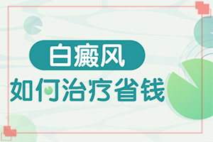 白殿病初期圖片[不同時期的癥狀]輕微白癩風圖片