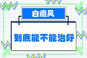 女人額頭上有白斑是怎么回事兒,這些原因是啥呢(哪些誘因引起)