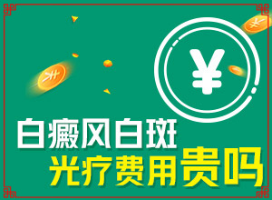 [治療方法有哪些]白點癲風有的治嗎