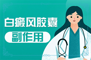 白殿病是什么原因引起-寶寶脖子淹后有白斑以后會好嗎