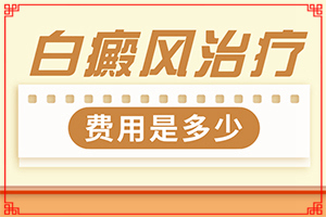 白殿瘋病早期圖片,有哪些癥狀需要知道(不同時期的癥狀)
