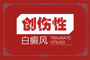 眼珠上有白斑是怎么回事-發(fā)病的因素是