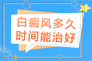 如何判斷白癜風(fēng)的診斷(出現(xiàn)需要怎么診斷)