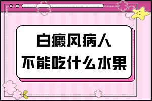 白廣癲瘋圖片[發(fā)病征兆有哪些]白顛風(fēng)初期識(shí)別圖