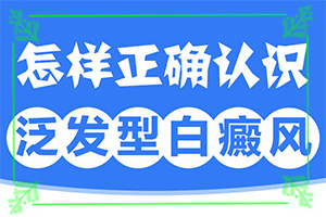 皮膚白斑和白點癲區(qū)別,會有哪些癥狀(持續(xù)發(fā)展會怎么樣)