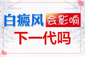 小孩脖子有白班,癥狀表現(xiàn)有哪些呢(哪些癥狀需要注意)