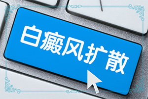 孩子得了白癜風(fēng)怎么辦,都會(huì)有哪些癥狀(剛患上了都有哪些癥狀表現(xiàn)呢)