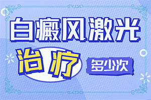 嘴邊有白斑是怎么回事,發(fā)病時(shí)病癥表現(xiàn)都是什么樣子呢(怎么分辨)