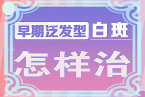 手上局部有兩三處白斑什么原因,出現(xiàn)的原因是什么(得白癜風(fēng)的概率)