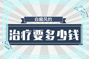 臉上有一塊塊白班,得了后皮膚上有哪些表現(xiàn)(癥狀有哪些方面的表現(xiàn))