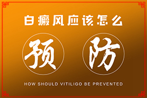 臉上為什么出現(xiàn)白斑-造成白斑病的原因