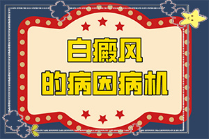 白癲風(fēng)初級癥狀,具體表現(xiàn)有哪些(癥狀有哪些)