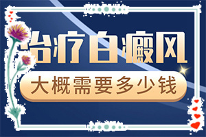 眼白上有白斑是怎么回事[發(fā)生時(shí)的特點(diǎn)有]白病癲的癥狀圖片
