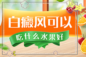 白癲瘋初期圖片[不同時期是什么癥狀]頭上有白班是怎么回事