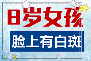 白癲瘋初期圖片[不同時期是什么癥狀]頭上有白班是怎么回事