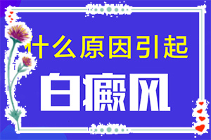 輕度早期白癩風(fēng)圖[如何自己診斷]手部皮膚出現(xiàn)白班
