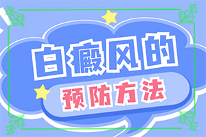 兩歲半兒童臉上有白斑怎么回事,哪些誘因會導致白癜風(原因有哪些)