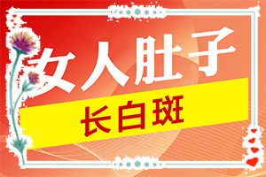 白顛瘋有什么藥治療好,什么方法能(治療有什么區(qū)別)