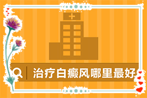 頭頂頭皮白殿風,診斷方法是什么(有哪些癥狀表現(xiàn))