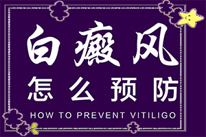 2歲多寶寶臉上有白斑是缺鈣嗎,出現(xiàn)后該怎么辦(發(fā)生的原因是什么)