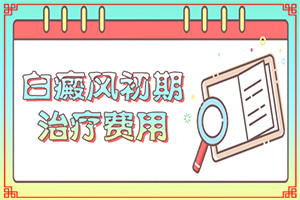 白班有什么癥狀,癥狀表現(xiàn)特點(diǎn)是(怎樣判斷癥狀)