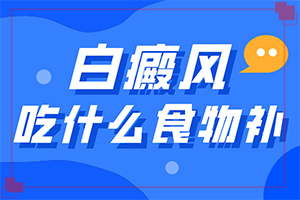 白癩風(fēng)早期癥狀[主要癥狀是什么]白癩風(fēng)初期圖片