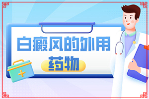 身上有白色斑塊是怎么回事圖片-因素有哪些呢